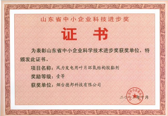 山東省中小企業科學技術進步一等獎
