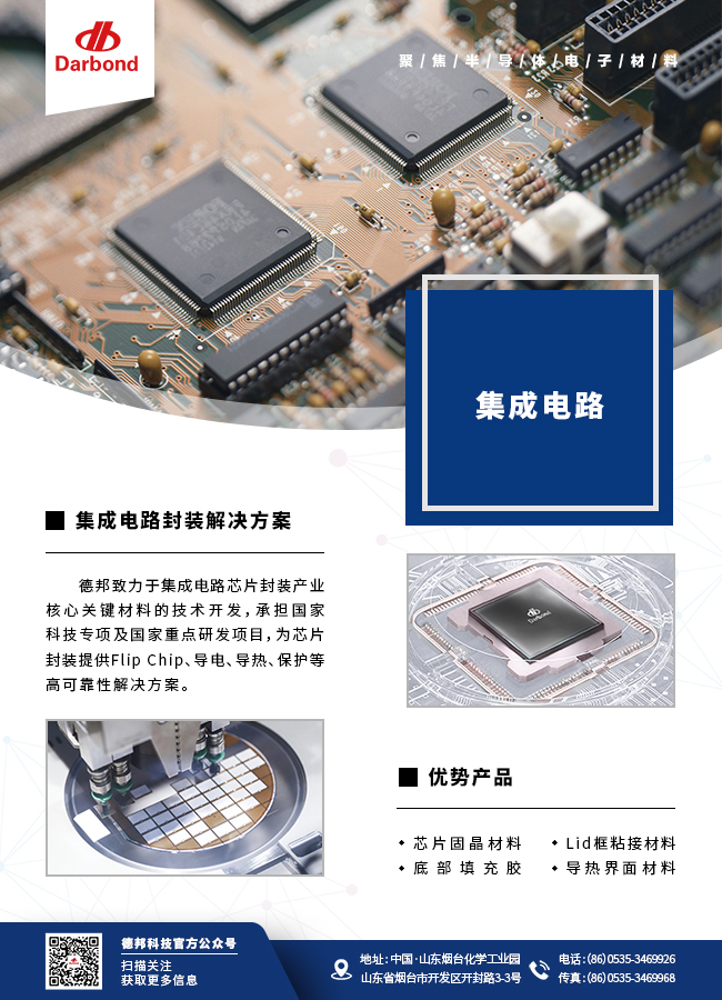 集成電路封裝材料.jpg
