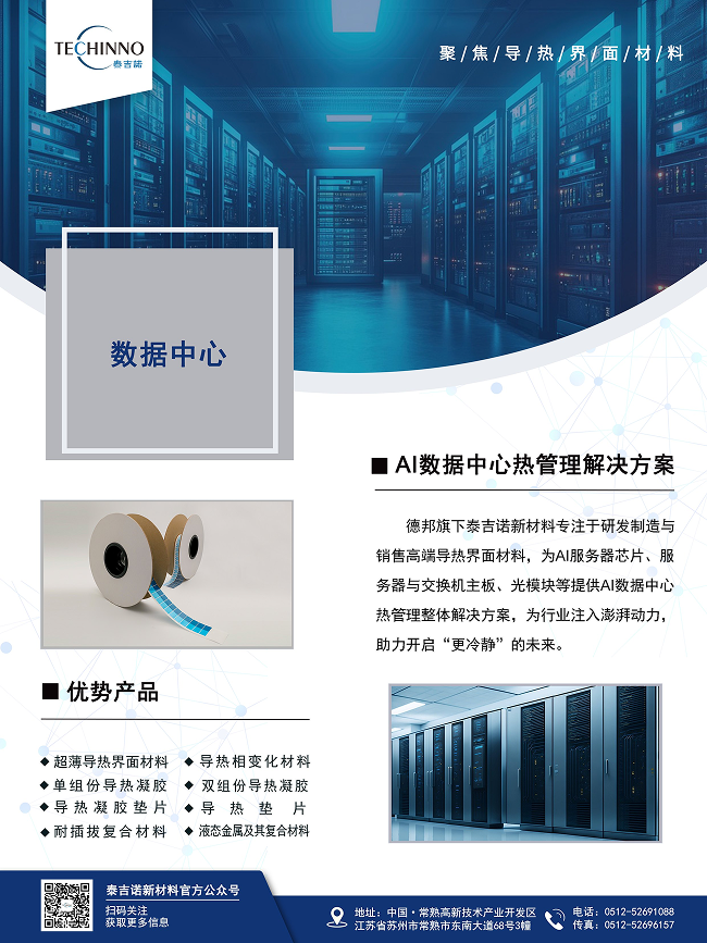 AI數據中心熱管理解決方案內頁詳解.png 1.png